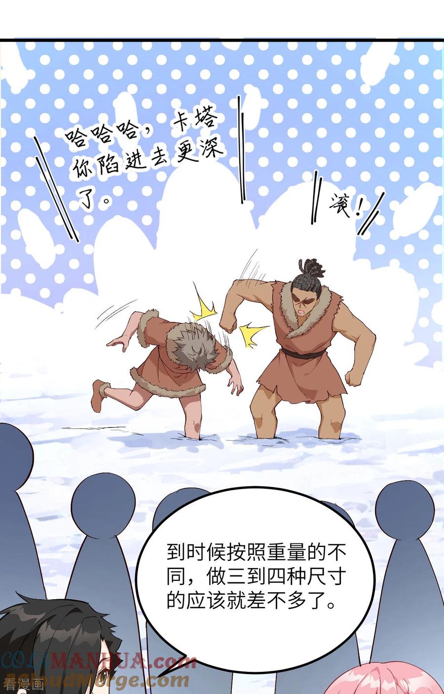 《荒岛余生之时空流浪纪》第104话 第27页