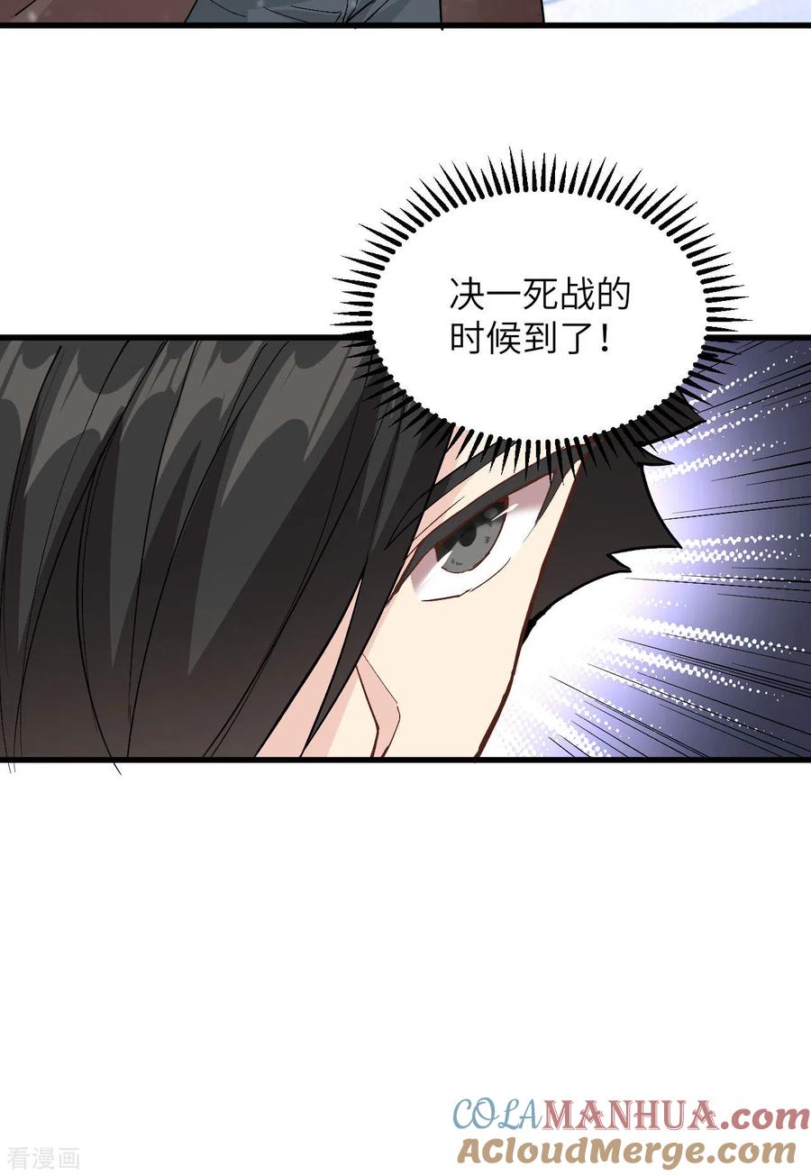 《荒岛余生之时空流浪纪》第104话 第37页