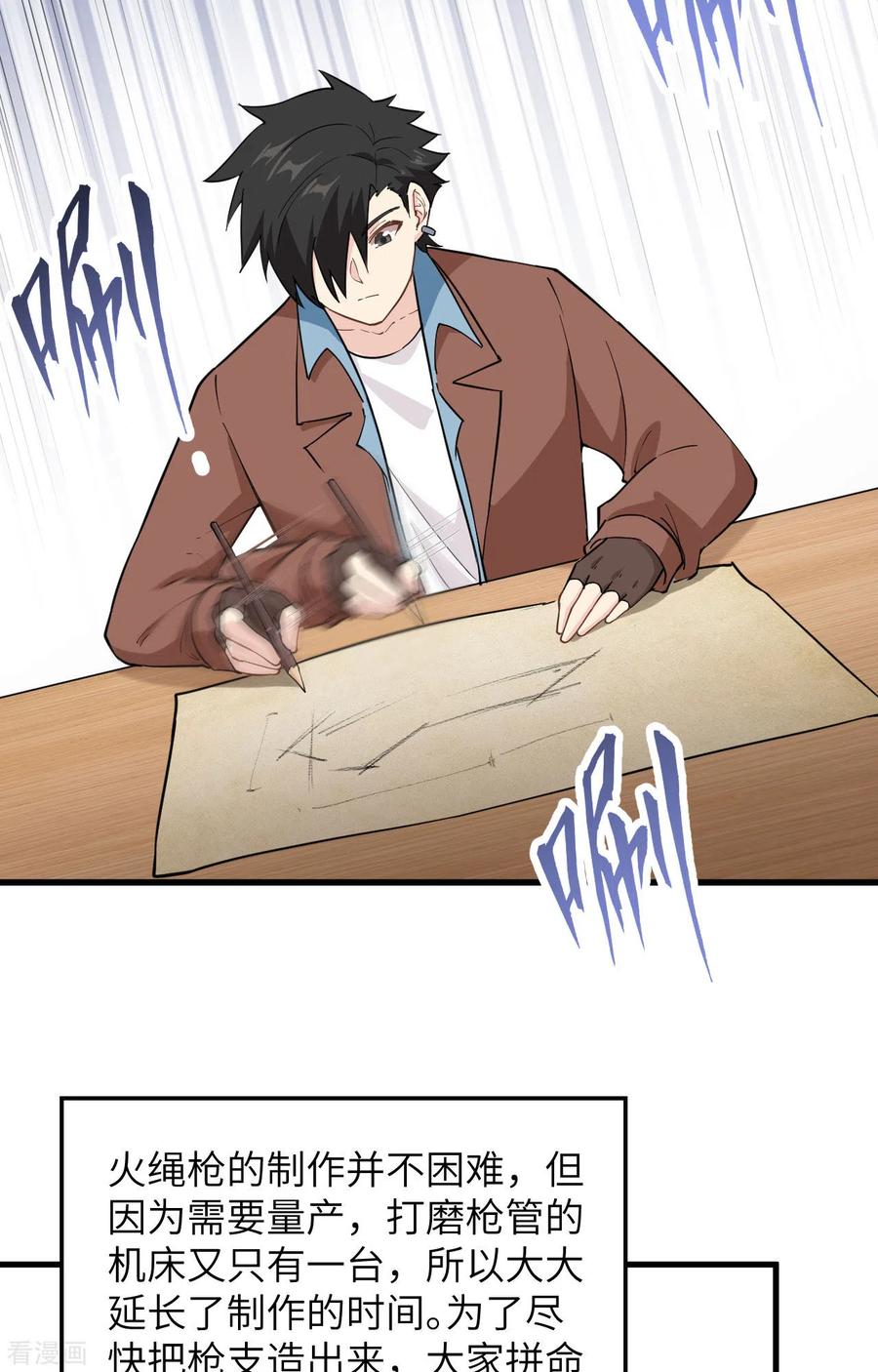 《荒岛余生之时空流浪纪》第104话 第10页