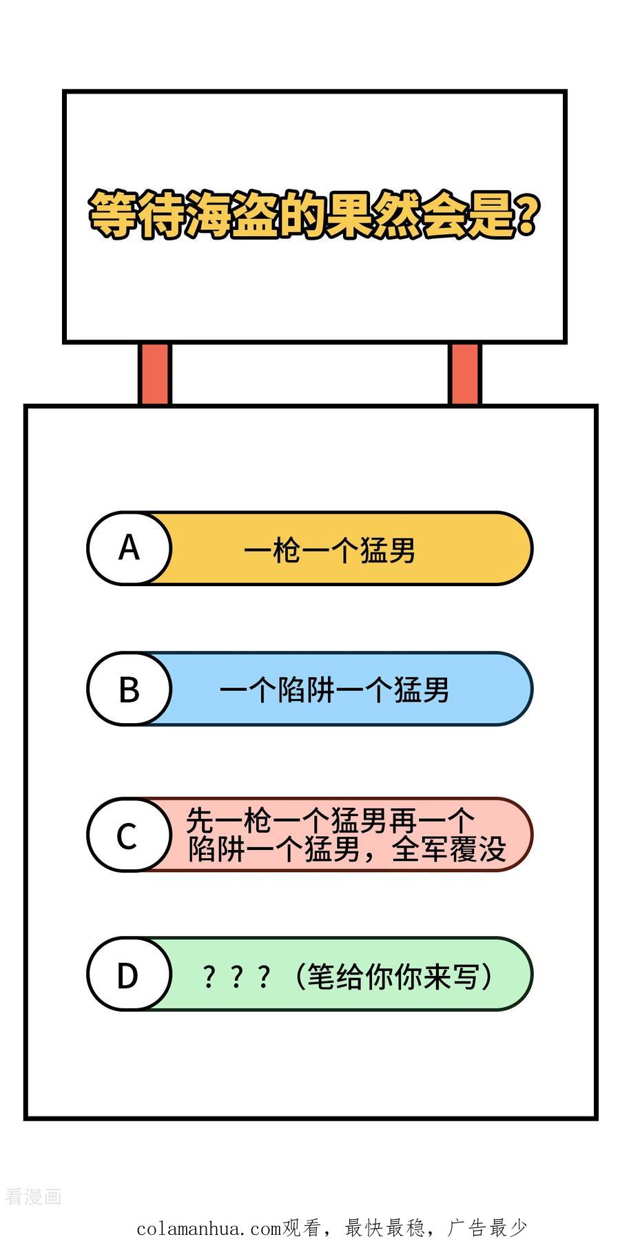 《荒岛余生之时空流浪纪》第104话 第38页