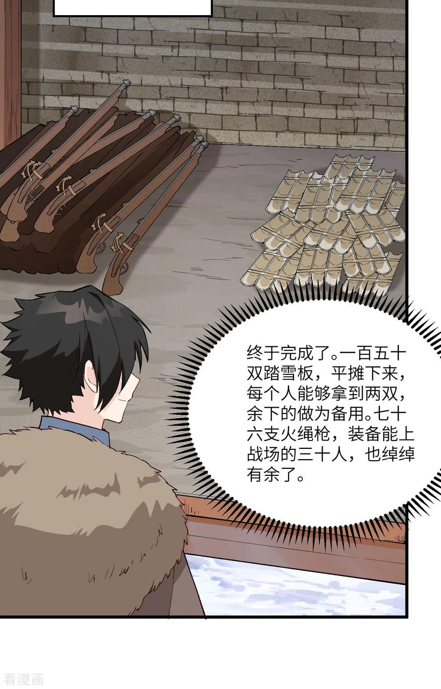 《荒岛余生之时空流浪纪》第104话 第30页