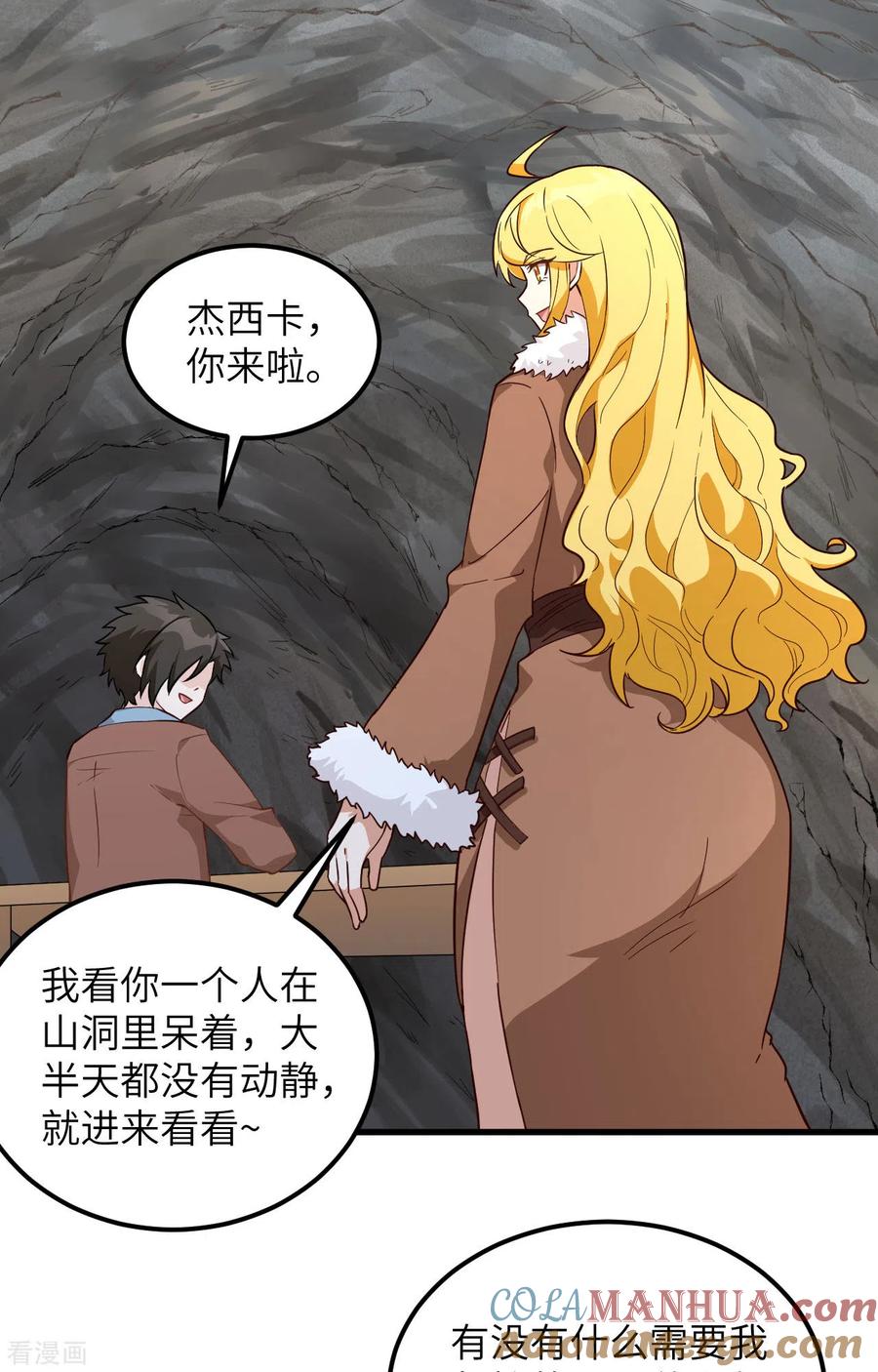 《荒岛余生之时空流浪纪》第104话 第13页
