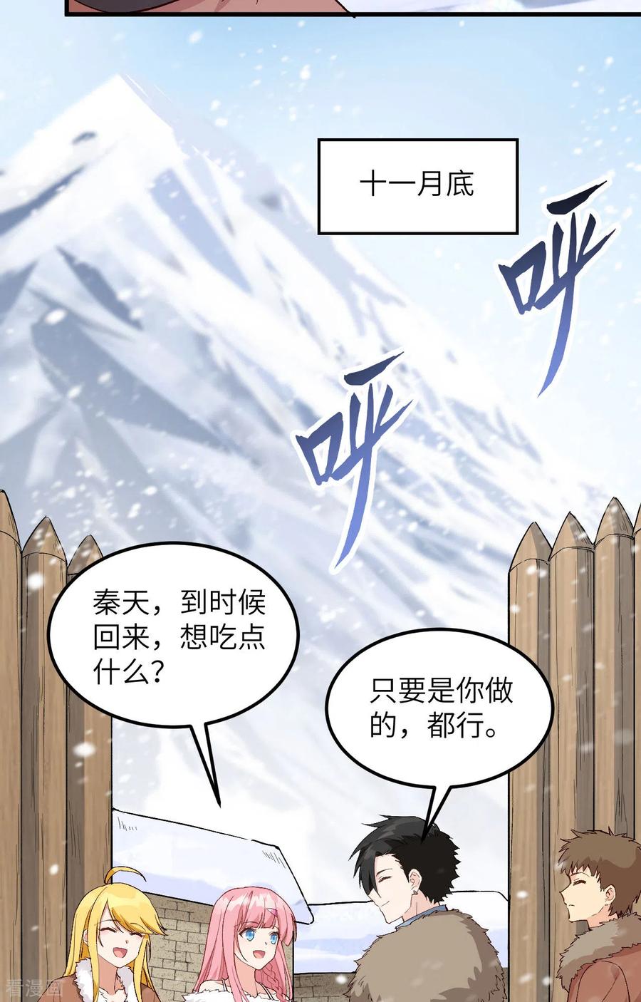 《荒岛余生之时空流浪纪》第104话 第32页