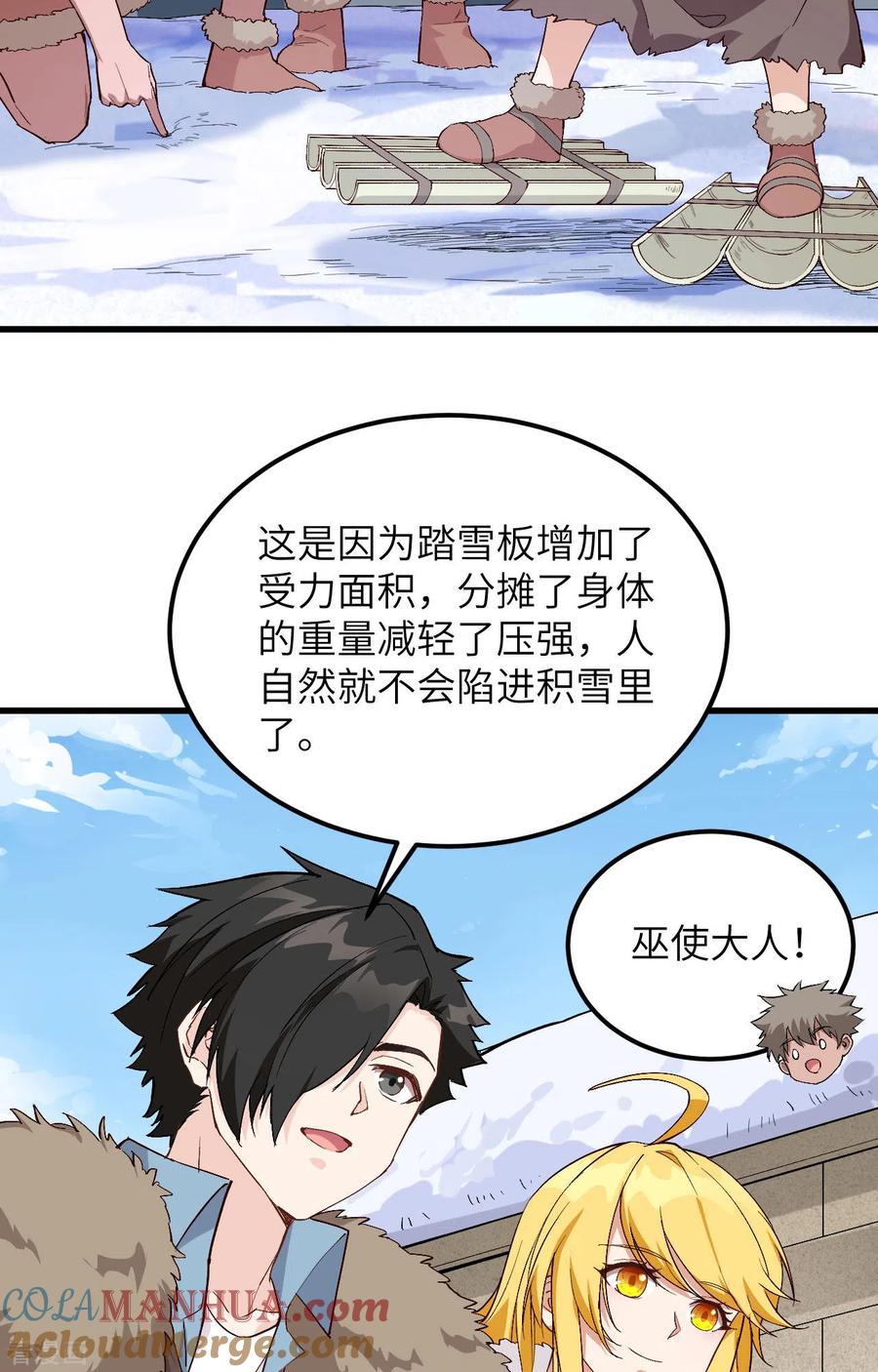 《荒岛余生之时空流浪纪》第104话 第23页