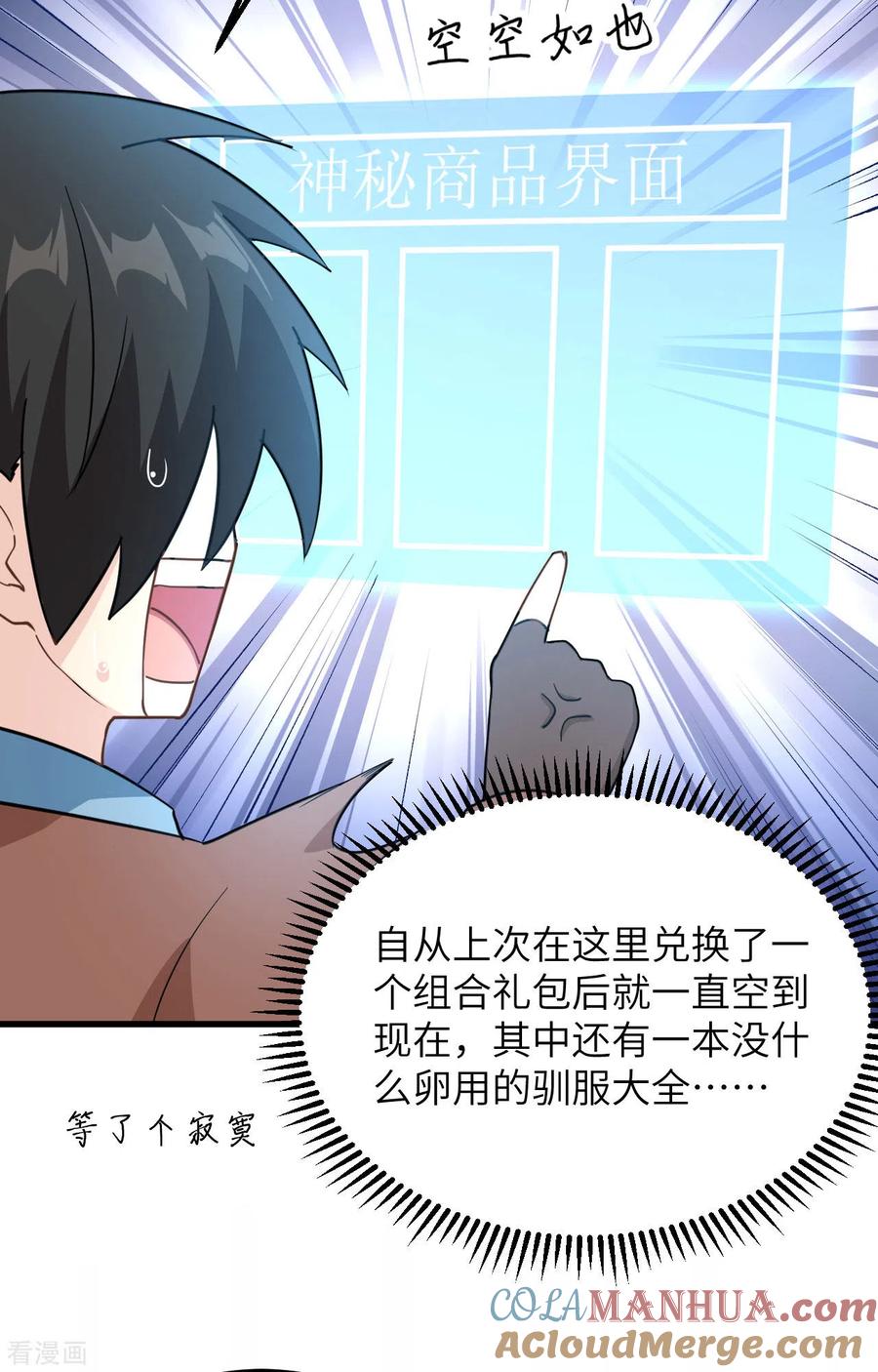 《荒岛余生之时空流浪纪》第104话 第5页