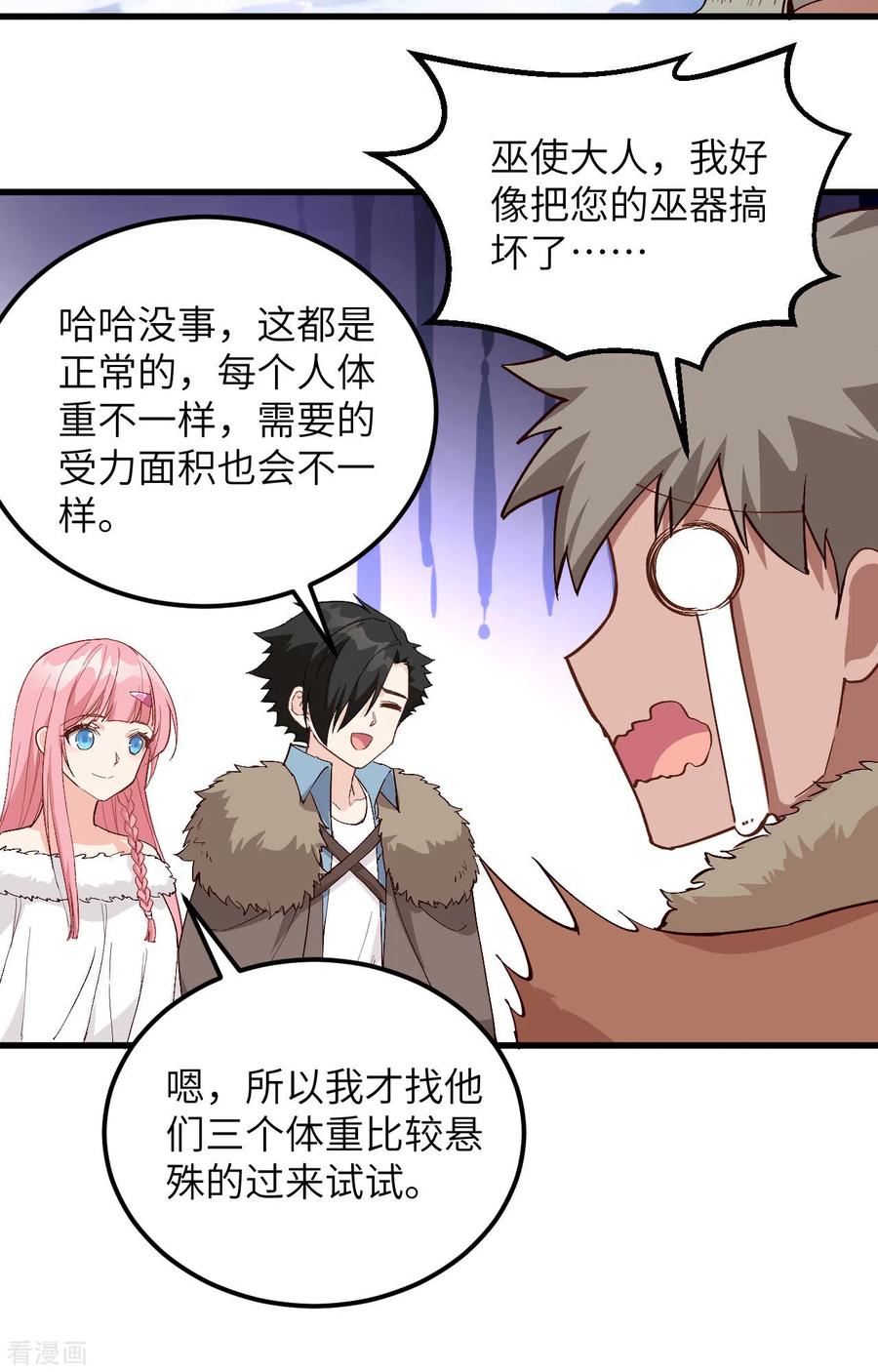 《荒岛余生之时空流浪纪》第104话 第26页