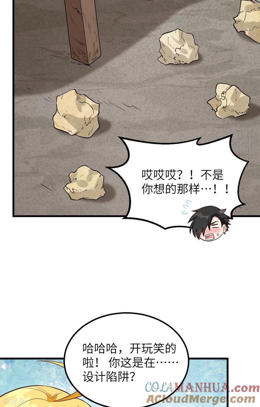 《荒岛余生之时空流浪纪》第104话 第15页