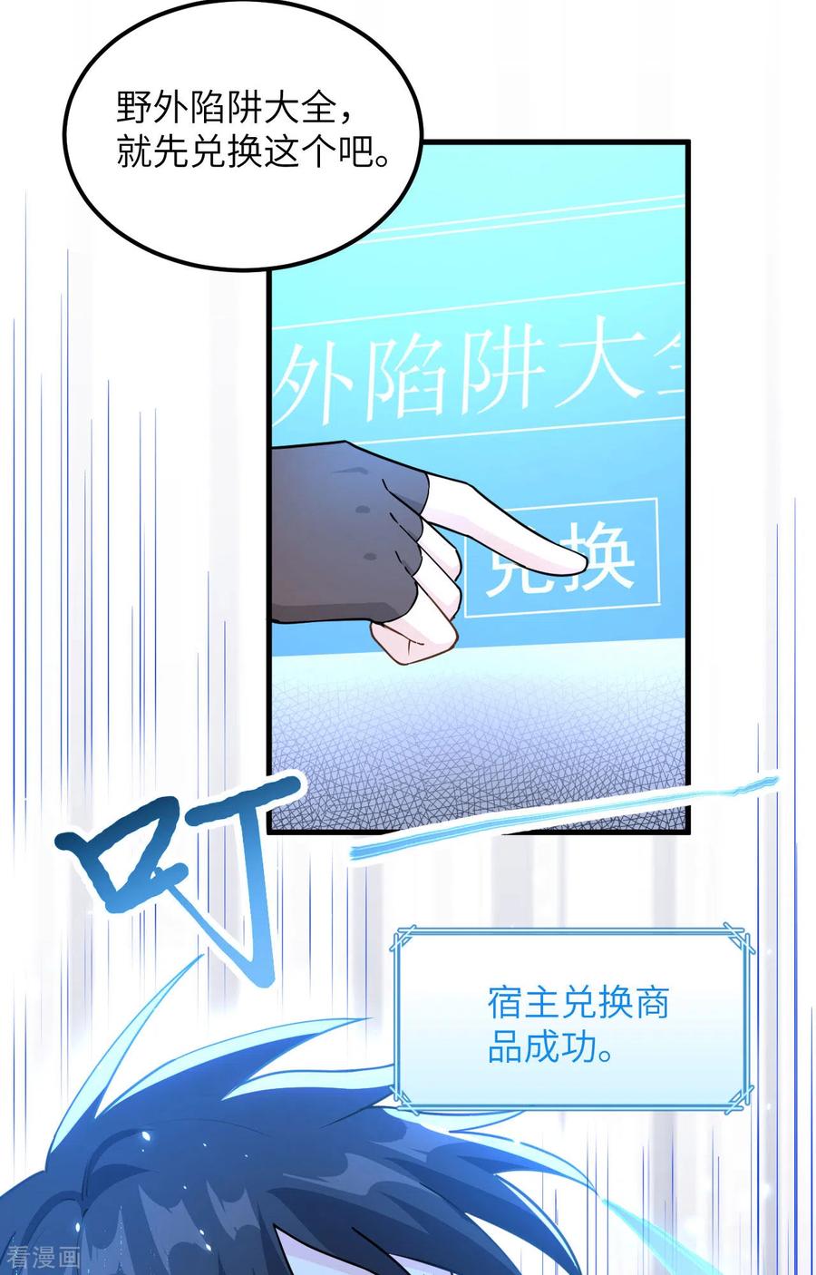 《荒岛余生之时空流浪纪》第104话 第6页
