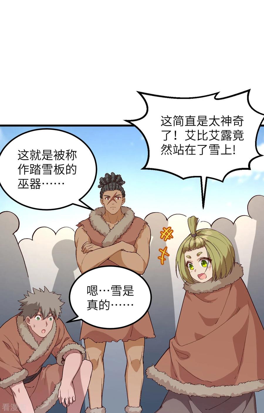 《荒岛余生之时空流浪纪》第104话 第22页