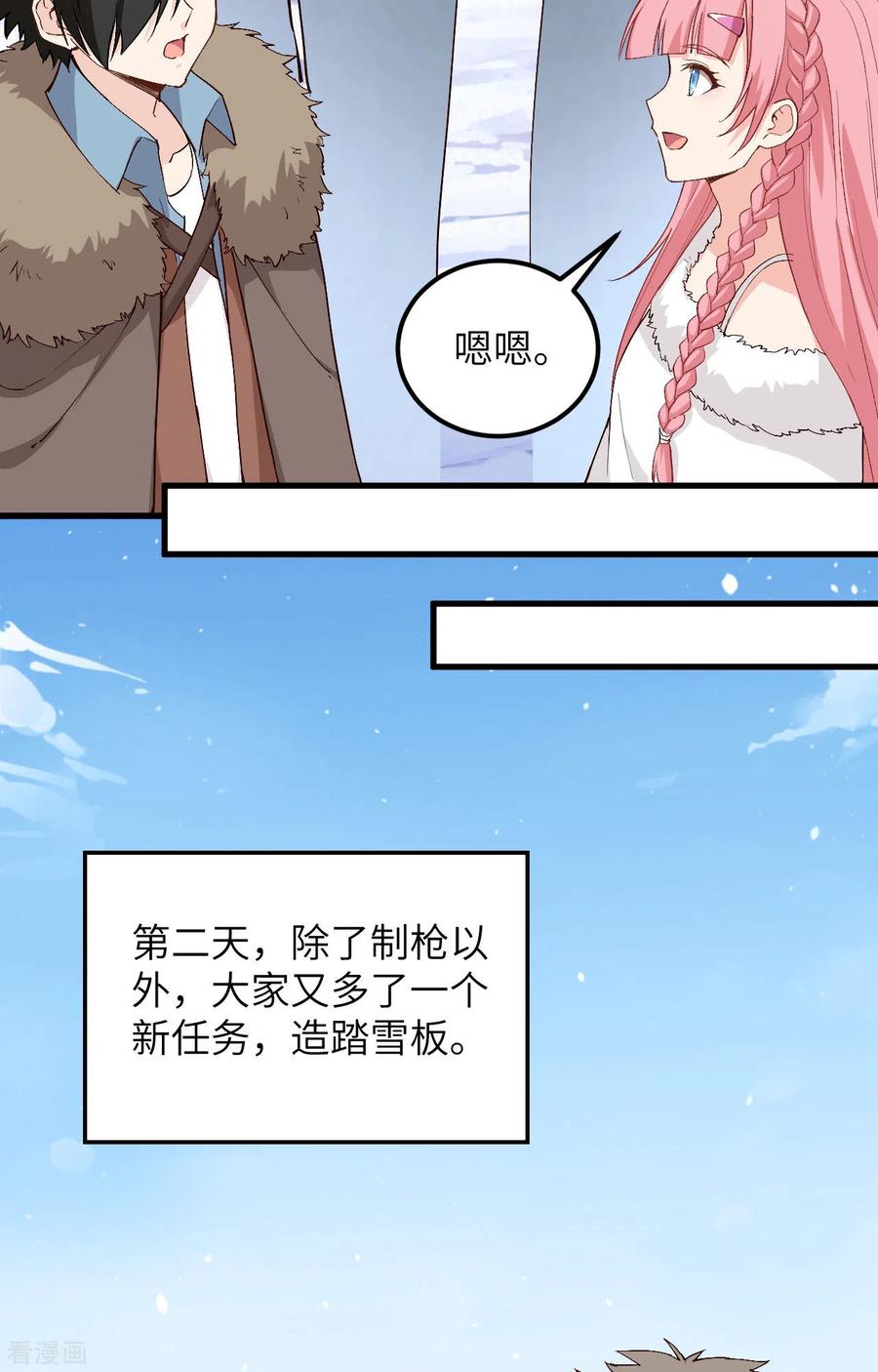 《荒岛余生之时空流浪纪》第104话 第28页