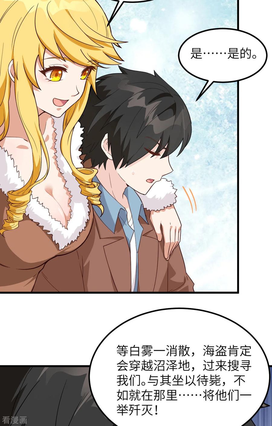 《荒岛余生之时空流浪纪》第104话 第16页
