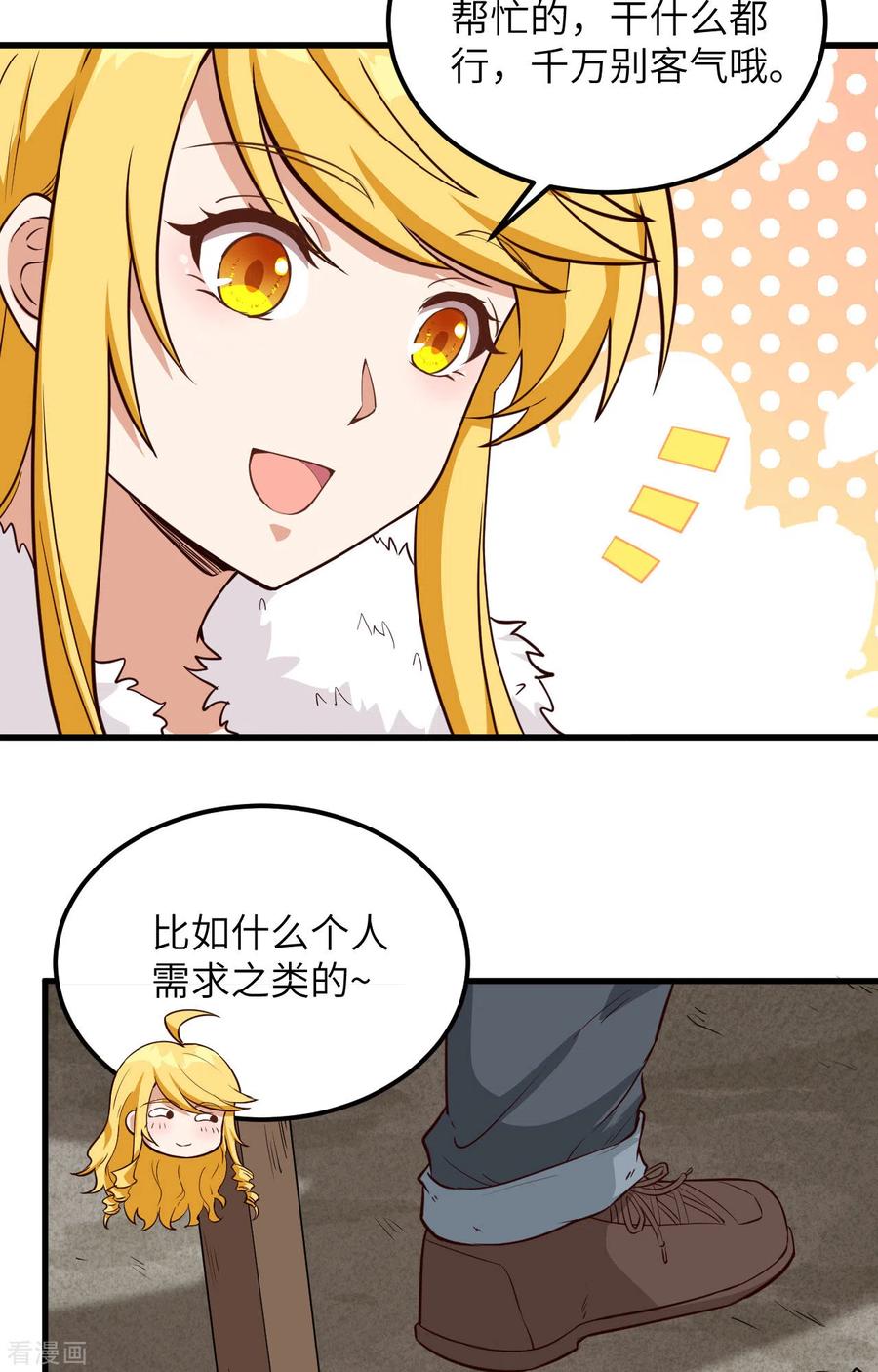 《荒岛余生之时空流浪纪》第104话 第14页