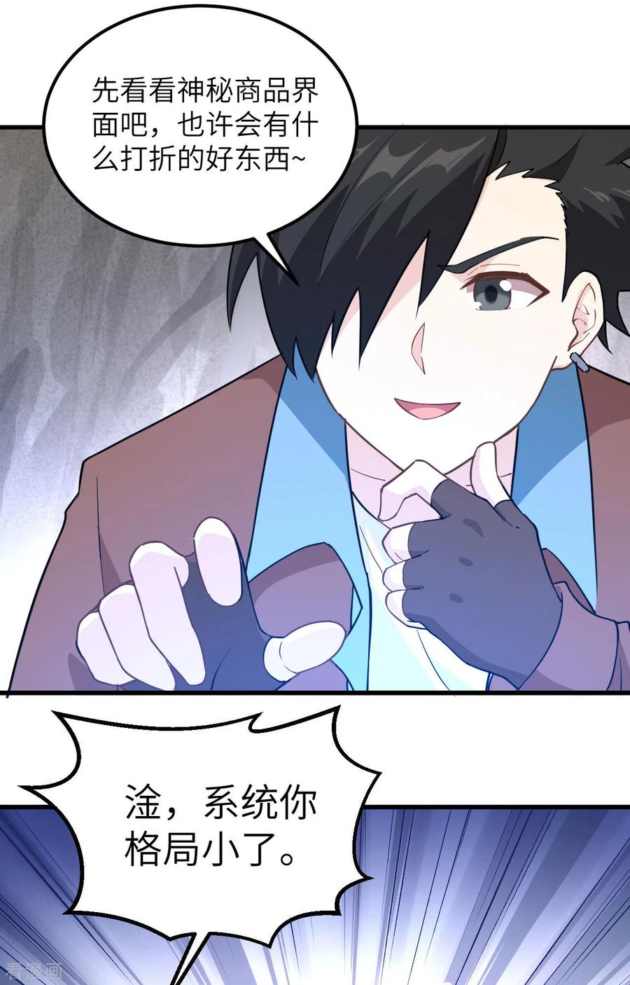 《荒岛余生之时空流浪纪》第104话 第4页