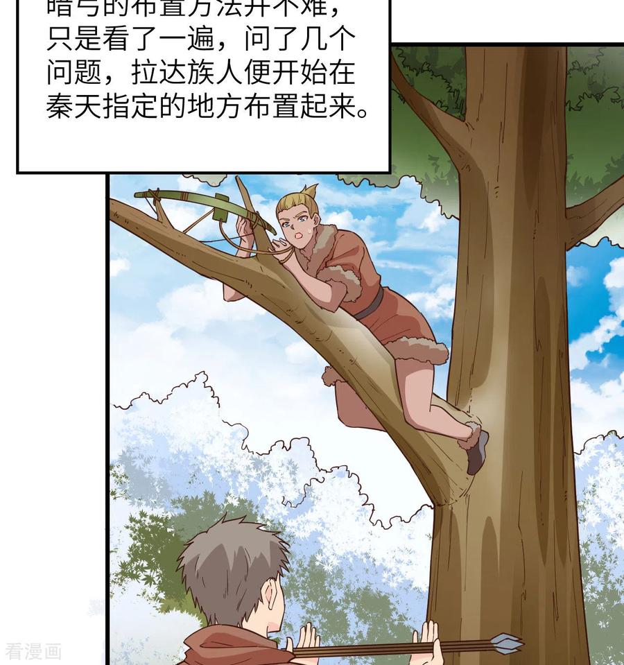 《荒岛余生之时空流浪纪》第105话 第18页