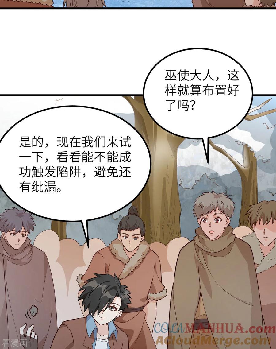 《荒岛余生之时空流浪纪》第105话 第11页