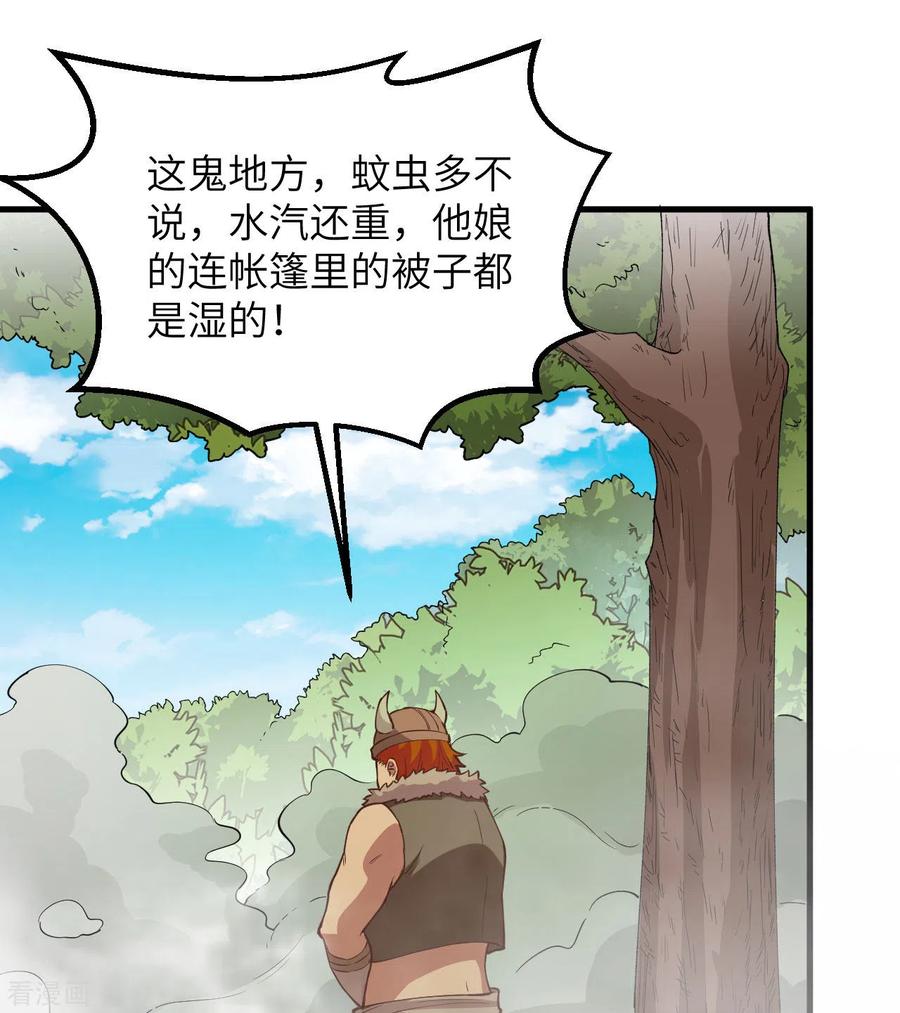 《荒岛余生之时空流浪纪》第105话 第31页