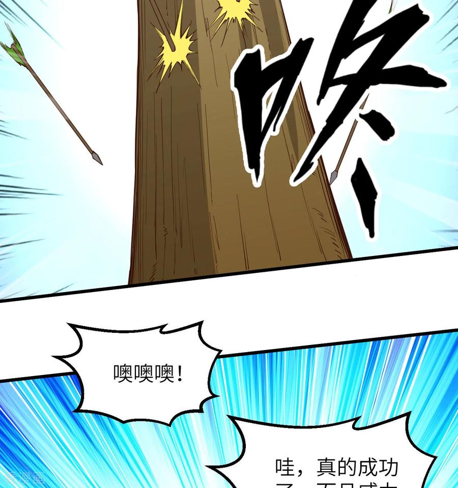 《荒岛余生之时空流浪纪》第105话 第16页