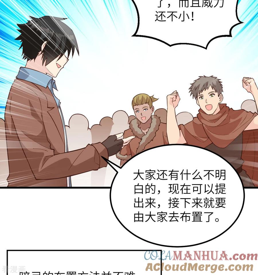 《荒岛余生之时空流浪纪》第105话 第17页