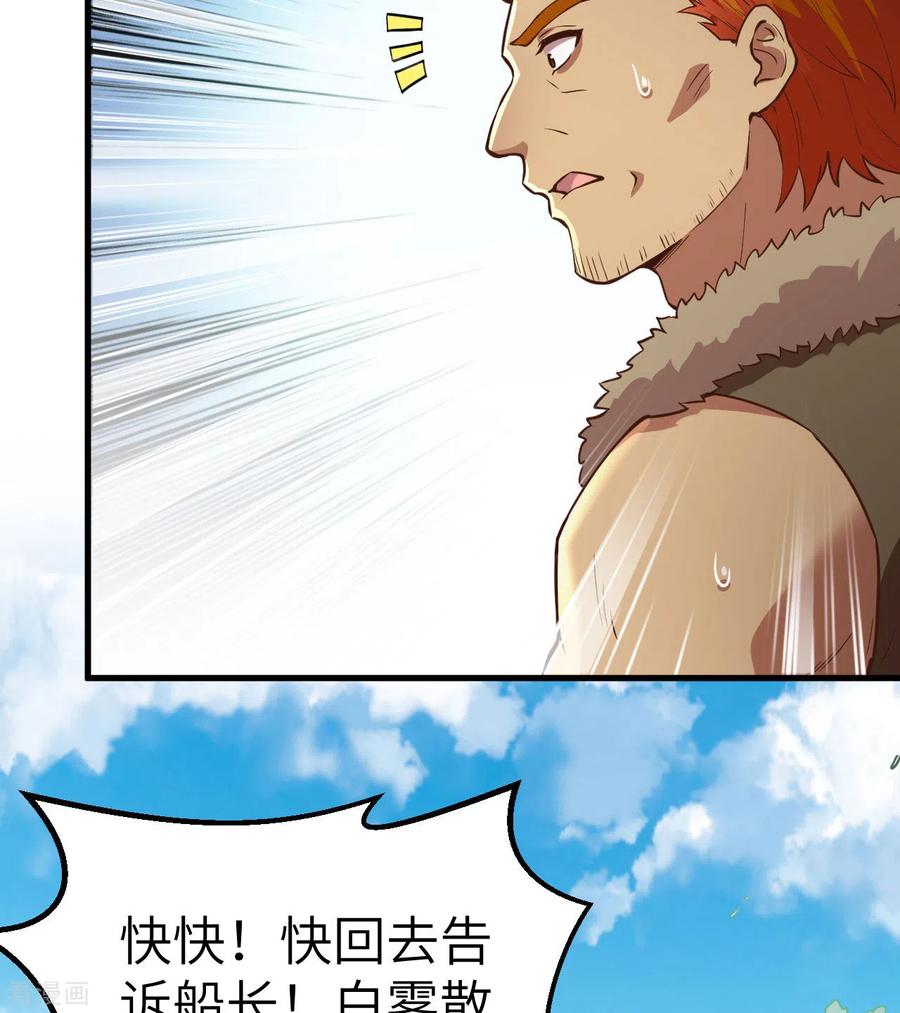 《荒岛余生之时空流浪纪》第105话 第33页