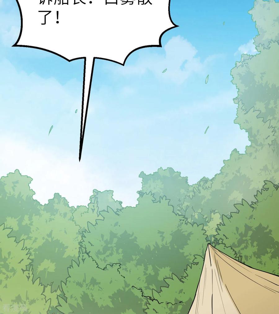 《荒岛余生之时空流浪纪》第105话 第34页