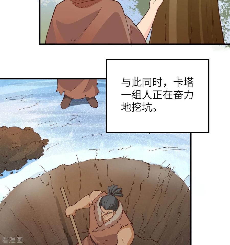 《荒岛余生之时空流浪纪》第105话 第19页