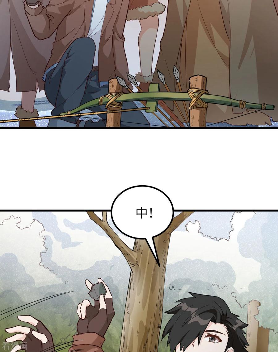 《荒岛余生之时空流浪纪》第105话 第12页