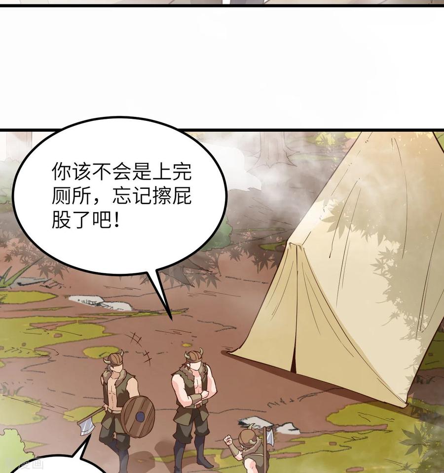 《荒岛余生之时空流浪纪》第105话 第25页