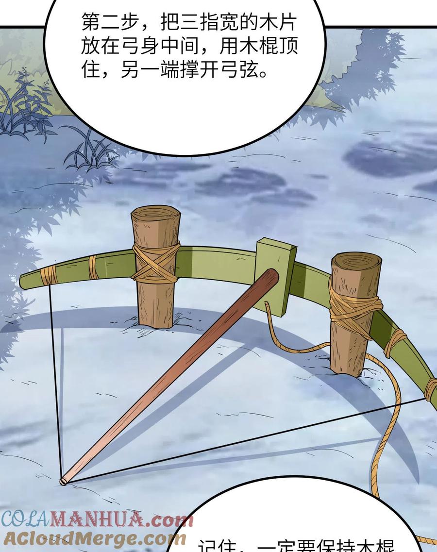 《荒岛余生之时空流浪纪》第105话 第8页