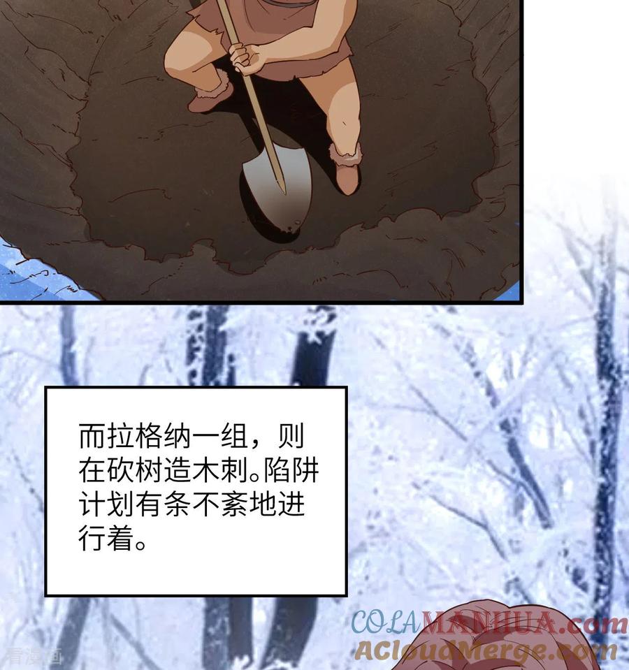 《荒岛余生之时空流浪纪》第105话 第20页