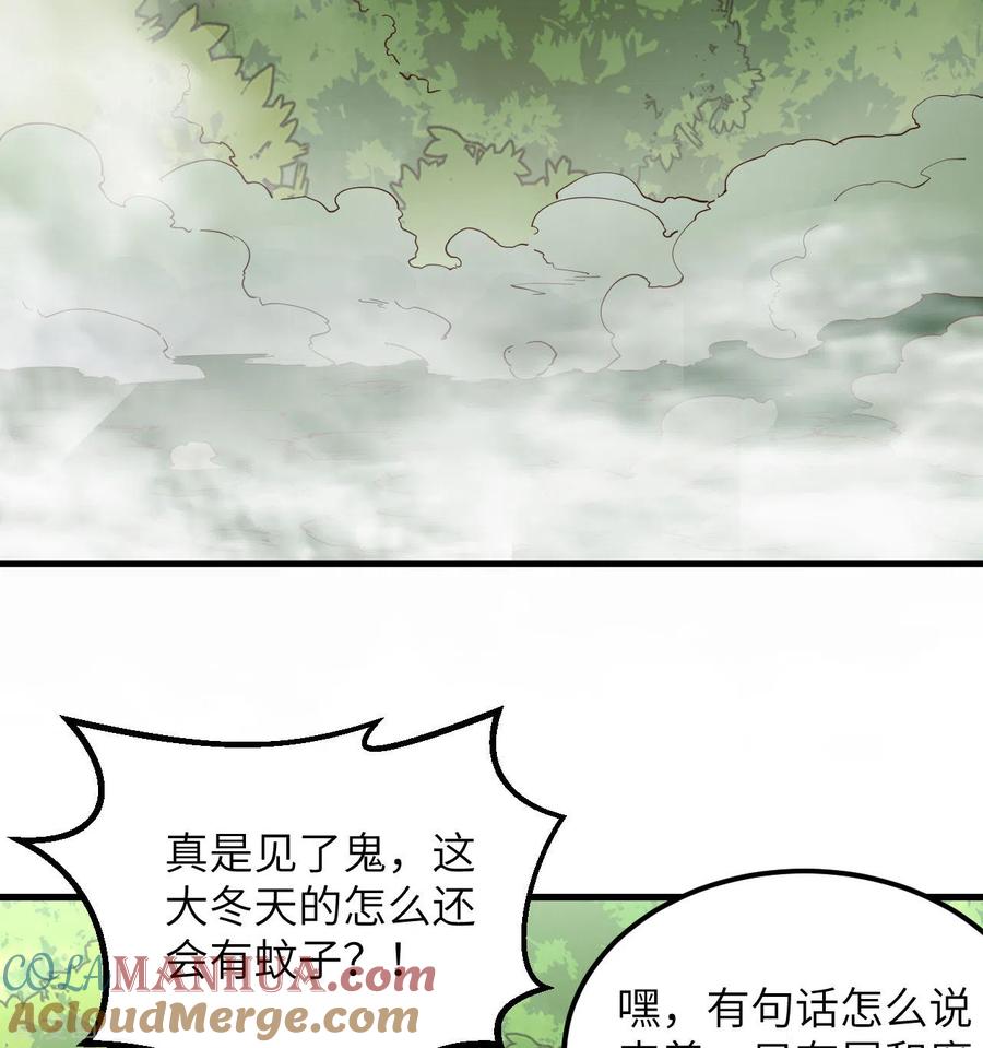 《荒岛余生之时空流浪纪》第105话 第23页