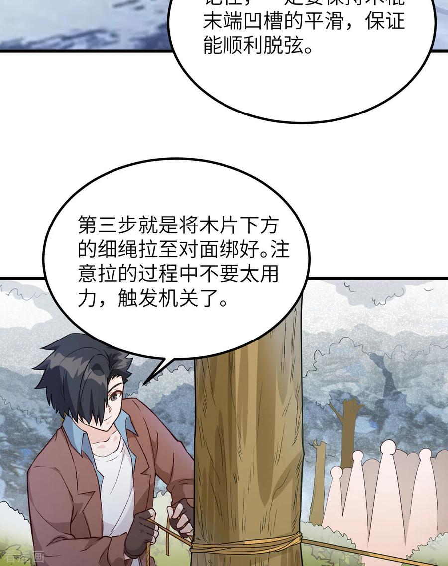 《荒岛余生之时空流浪纪》第105话 第9页