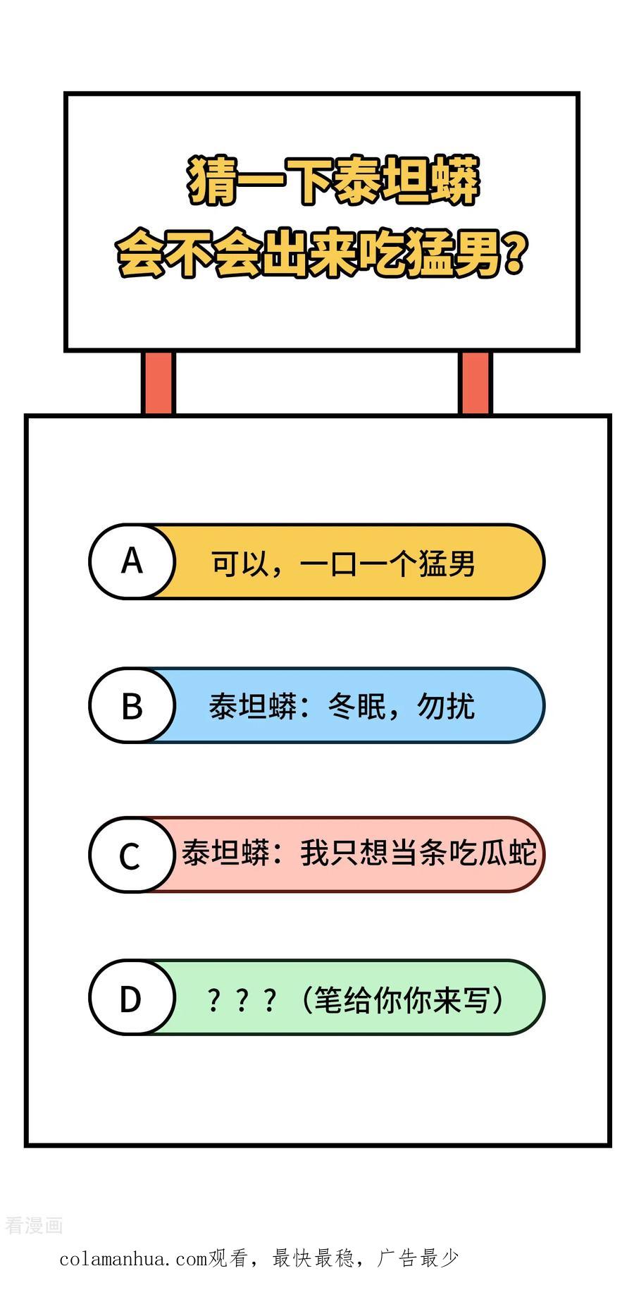 《荒岛余生之时空流浪纪》第105话 第36页