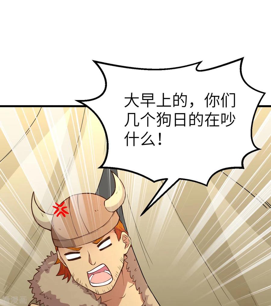 《荒岛余生之时空流浪纪》第105话 第27页