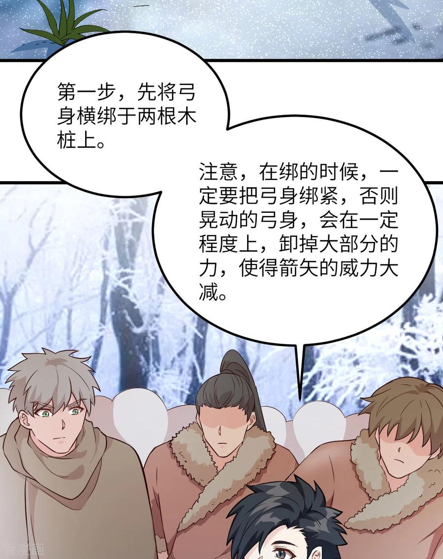 《荒岛余生之时空流浪纪》第105话 第6页