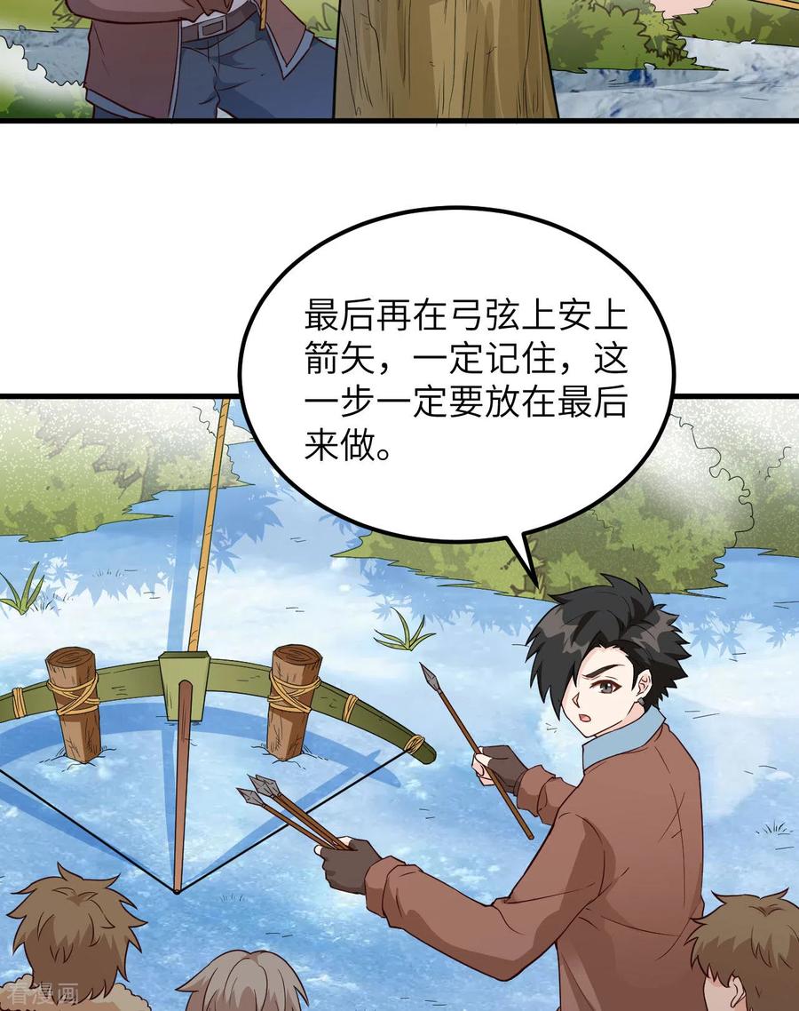 《荒岛余生之时空流浪纪》第105话 第10页