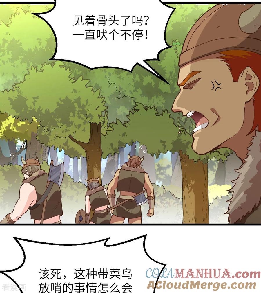 《荒岛余生之时空流浪纪》第105话 第29页