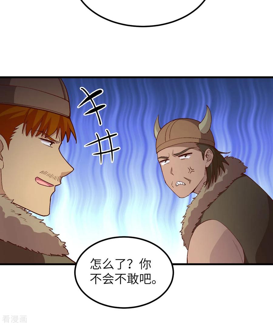 《荒岛余生之时空流浪纪》第106话 第45页