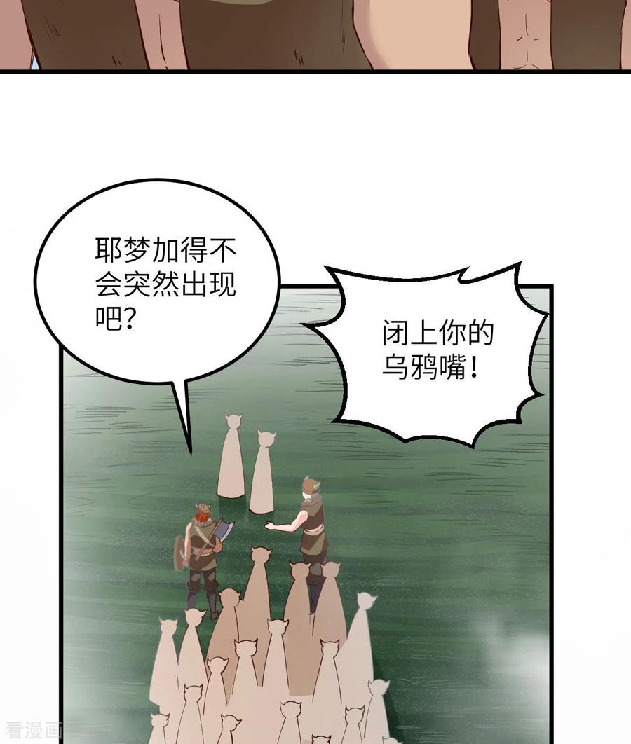 《荒岛余生之时空流浪纪》第106话 第26页