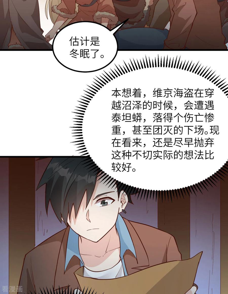 《荒岛余生之时空流浪纪》第106话 第36页
