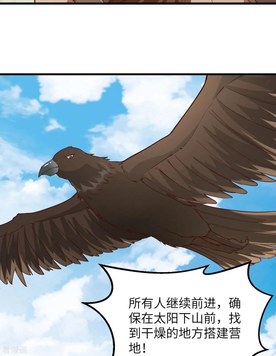 《荒岛余生之时空流浪纪》第106话 第33页