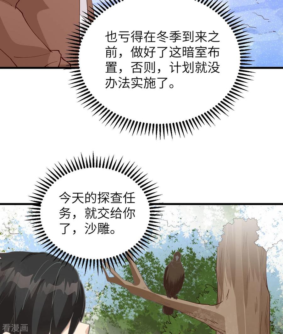《荒岛余生之时空流浪纪》第106话 第21页