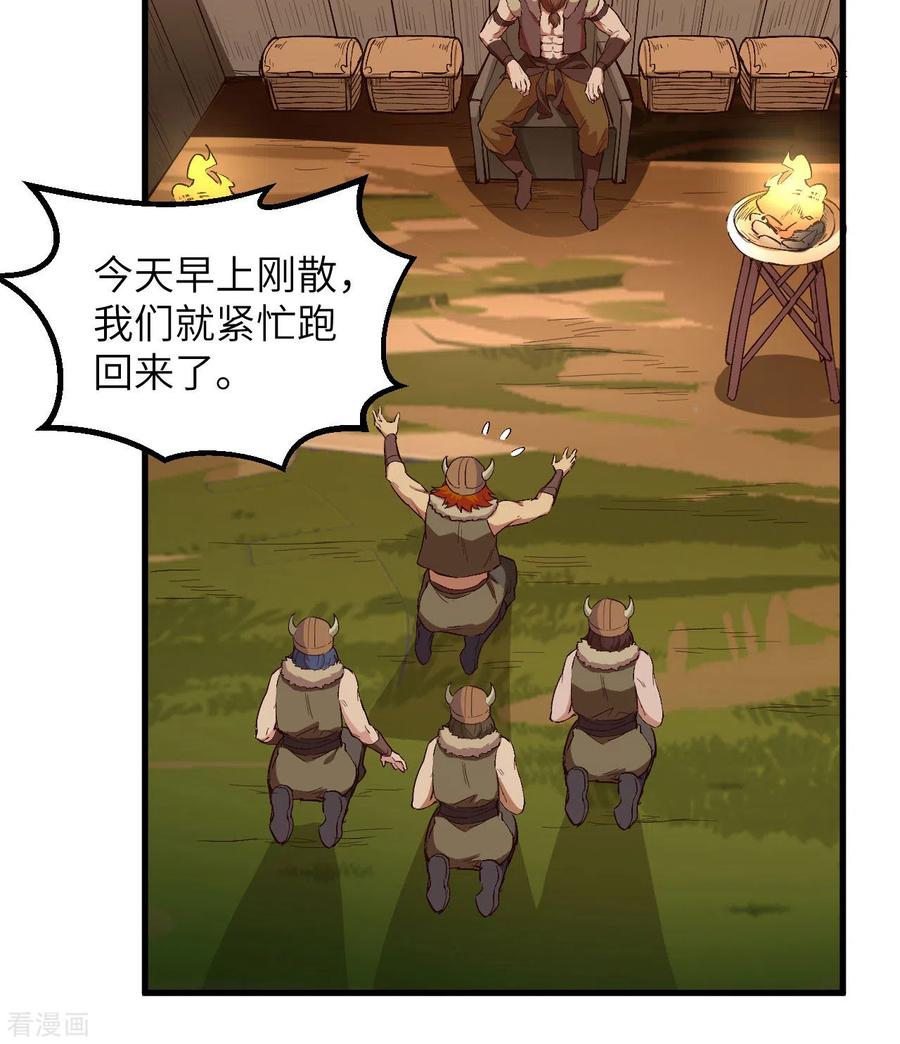 《荒岛余生之时空流浪纪》第106话 第5页
