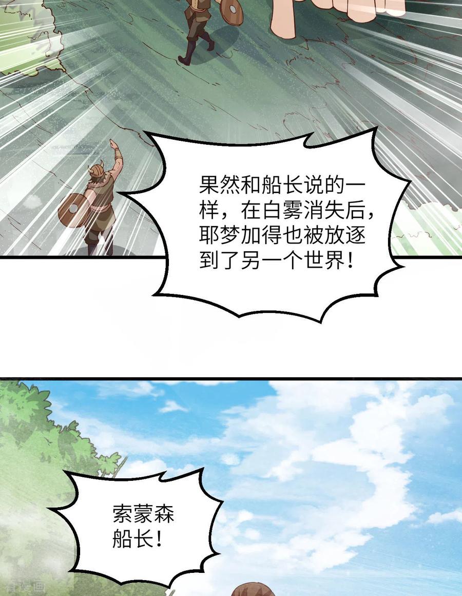 《荒岛余生之时空流浪纪》第106话 第30页