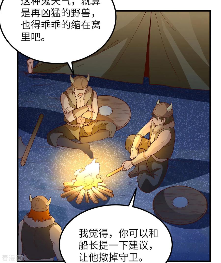 《荒岛余生之时空流浪纪》第106话 第44页