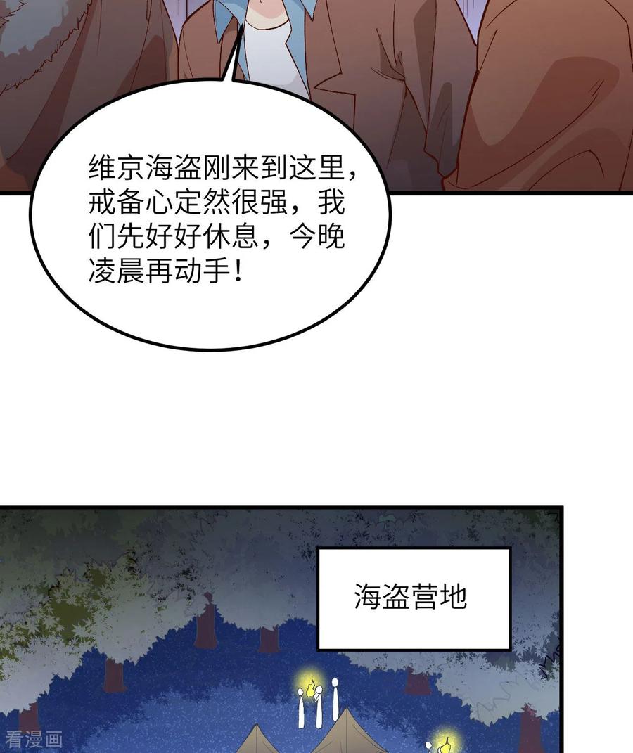 《荒岛余生之时空流浪纪》第106话 第42页