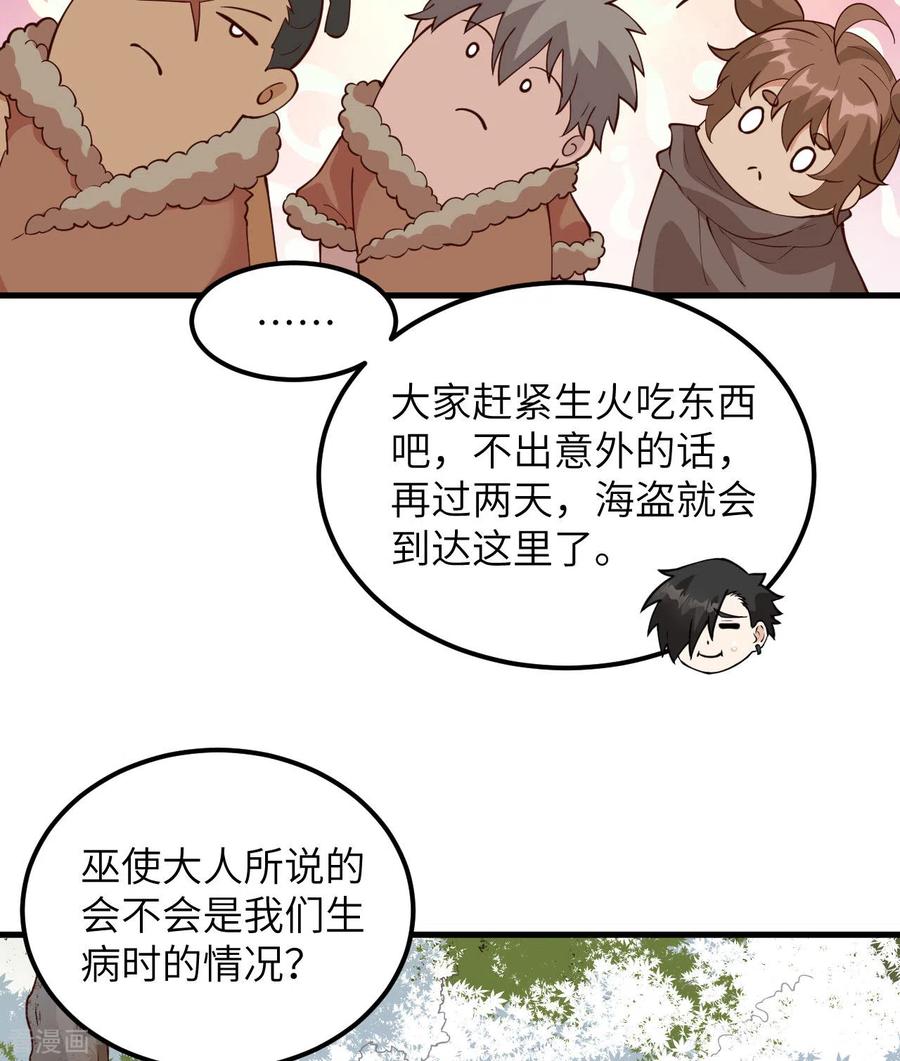 《荒岛余生之时空流浪纪》第106话 第18页
