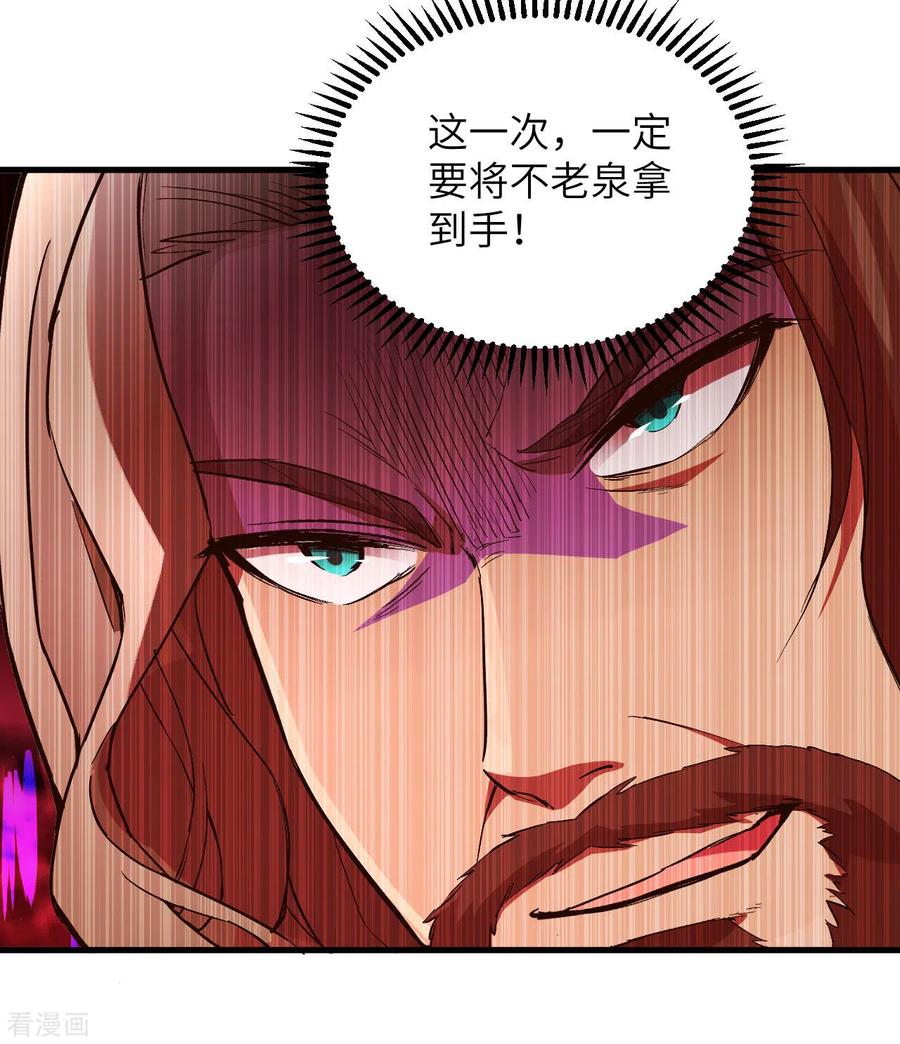 《荒岛余生之时空流浪纪》第106话 第9页