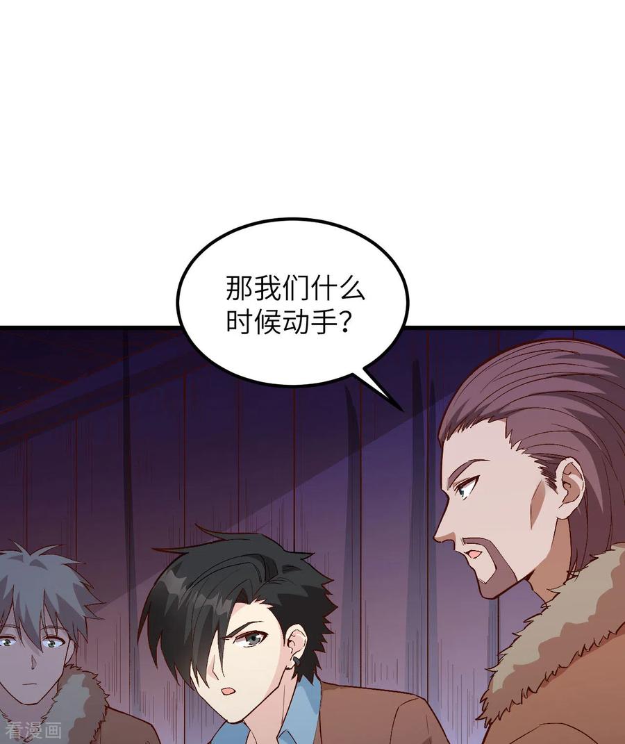 《荒岛余生之时空流浪纪》第106话 第41页
