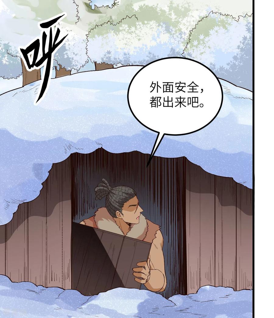 《荒岛余生之时空流浪纪》第106话 第12页