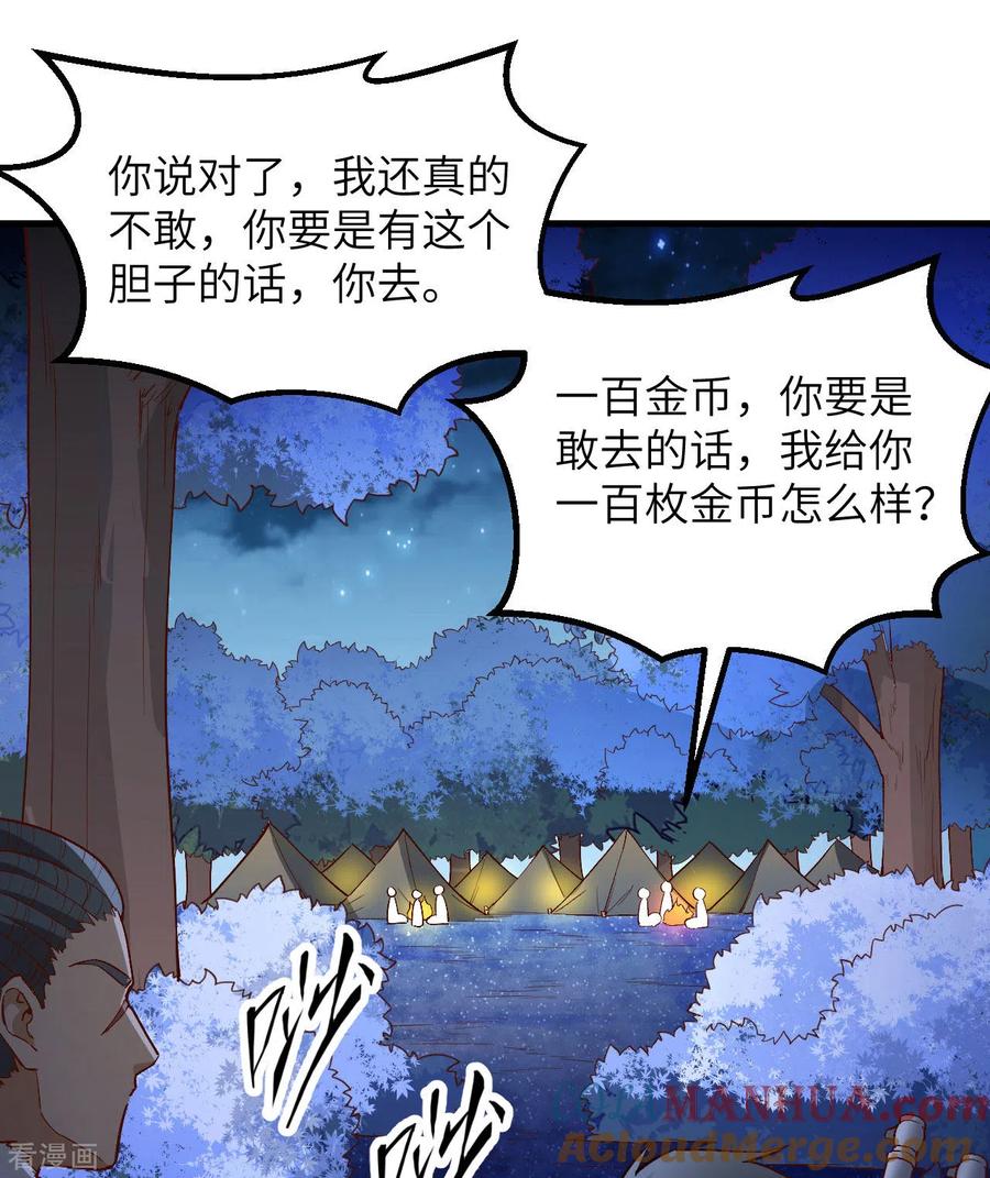《荒岛余生之时空流浪纪》第106话 第46页